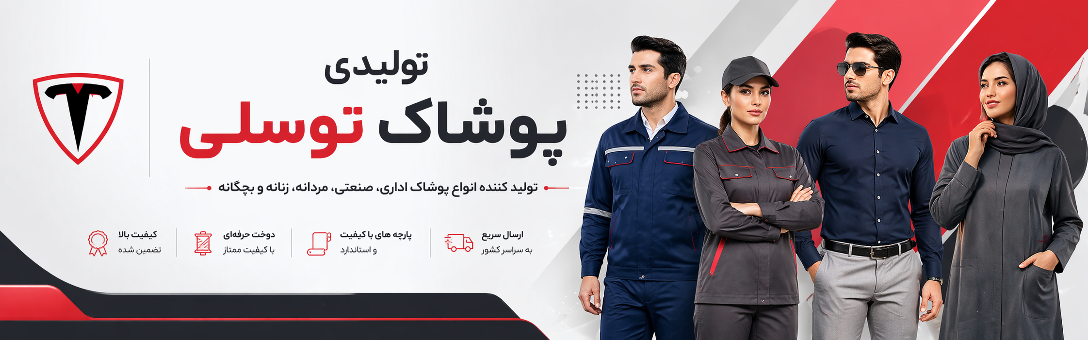 پوشاک توسلی